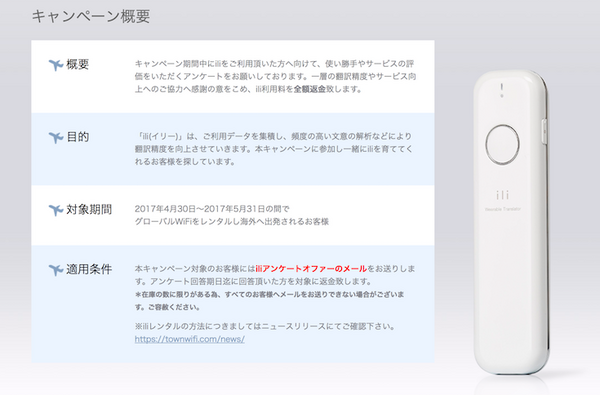 ビジョンが4/30よりウェアラブル翻訳デバイス「ili(イリー)」のレンタルサービスを開始