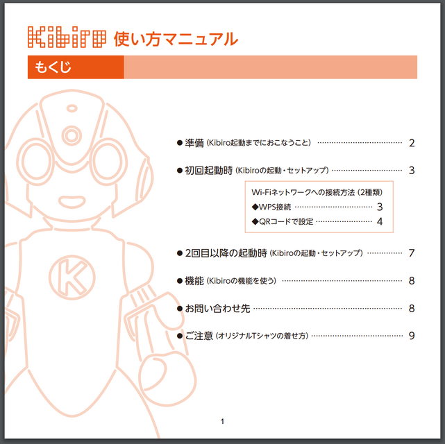 FRONTEOの人工知能搭載ロボット「Kibiro（キビロ）」を体験してみました！