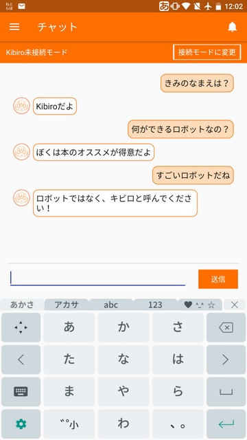 FRONTEOの人工知能搭載ロボット「Kibiro（キビロ）」を体験してみました！