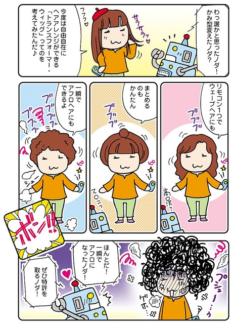 【連載マンガ ロボクン vol.26】トランスフォーマー・ウィッグ
