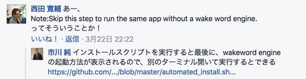 【音声アシスタント開発】自作のAmazon Echoを音声で起動できるようにしてみた！