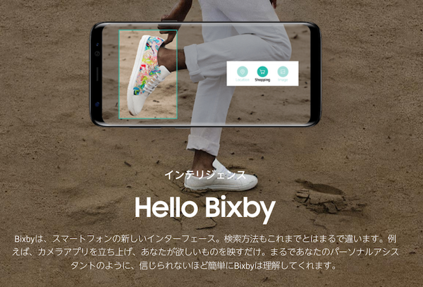 サムスンがAI音声アシスタント「Bixby」搭載のGalaxy S8 / S8+を正式発表！
