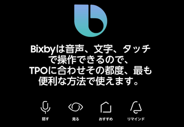 サムスンがAI音声アシスタント「Bixby」搭載のGalaxy S8 / S8+を正式発表！