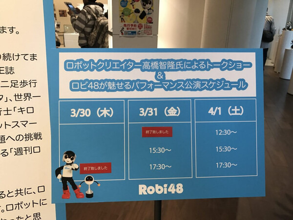 ロビ2の新機能や開発にかけた想い、人工知能やキャラクターロボットについて語る「ロボットクリエイター高橋智隆氏トークショー」