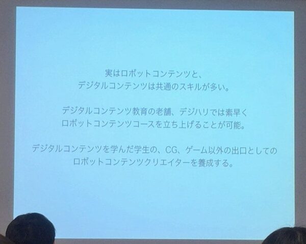 デジタルハリウッド サービスロボティクス専攻（谷口直嗣氏）の授業が行われました