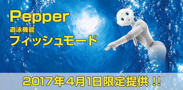 ロボット業界エイプリルフール2017ネタまとめ（随時更新中）