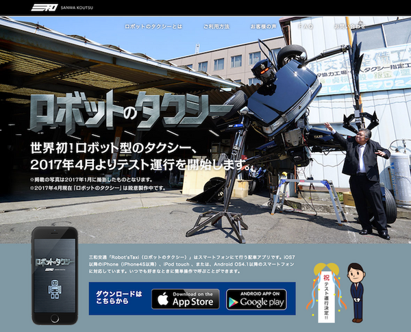 ロボット業界エイプリルフール2017ネタまとめ（随時更新中）