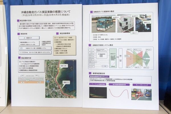 ソフトバンクグループの自動運転会社「SBドライブ」、沖縄で自動運転バスの試乗会を開催！ 車掌は「Pepper」