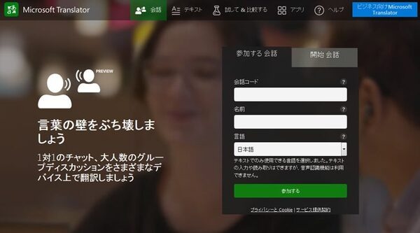 夢のリアルタイム音声翻訳、マイクロソフトがAI技術を使った「Microsoft Translator」と「Skype翻訳」を発表、そのしくみと狙いは? PowerPointアドインも登場