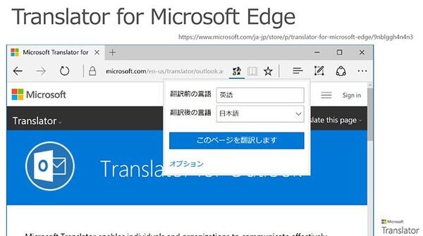 夢のリアルタイム音声翻訳、マイクロソフトがAI技術を使った「Microsoft Translator」と「Skype翻訳」を発表、そのしくみと狙いは? PowerPointアドインも登場