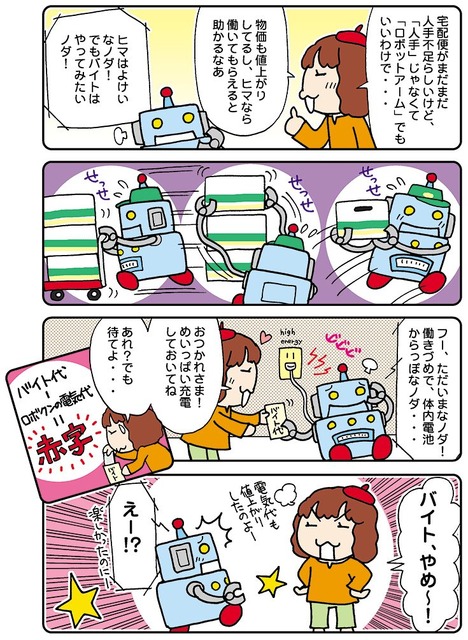 【連載マンガ ロボクン vol.28】ロボクン、バイトする