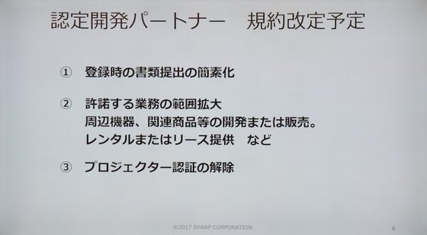 ロボホン「第2回認定開発パートナーオフ会」が開催！ SDKは英語・中国語対応、ロボホン専用「盗難防止台」の試作も
