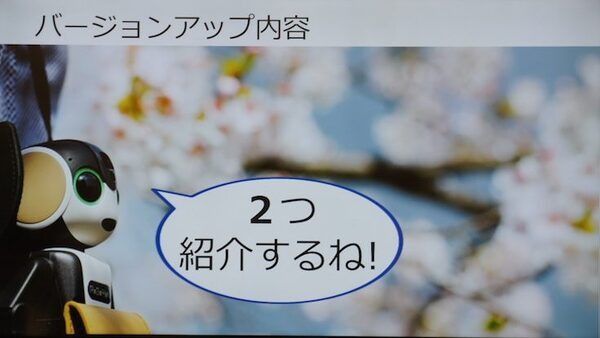 ロボホン「第2回認定開発パートナーオフ会」が開催！ SDKは英語・中国語対応、ロボホン専用「盗難防止台」の試作も