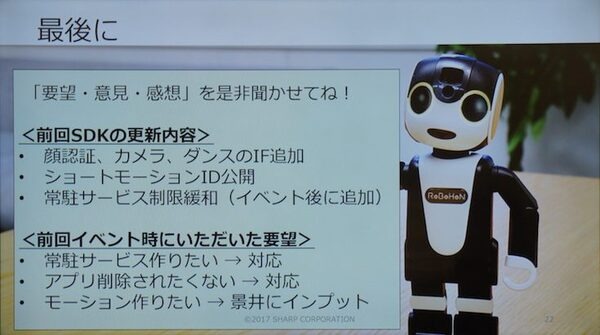 ロボホン「第2回認定開発パートナーオフ会」が開催！ SDKは英語・中国語対応、ロボホン専用「盗難防止台」の試作も