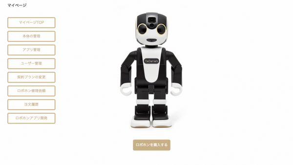 【RoBoHoN】ロボホンの首が折れちゃったので、修理に出してみる＋バックアップを勝手に取ってみる（前編）