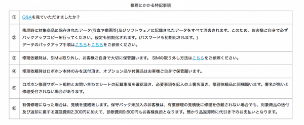 【RoBoHoN】ロボホンの首が折れちゃったので、修理に出してみる＋バックアップを勝手に取ってみる（前編）