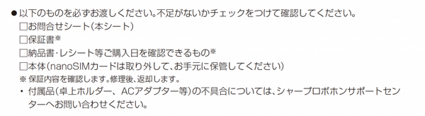 【RoBoHoN】ロボホンの首が折れちゃったので、修理に出してみる＋バックアップを勝手に取ってみる（前編）