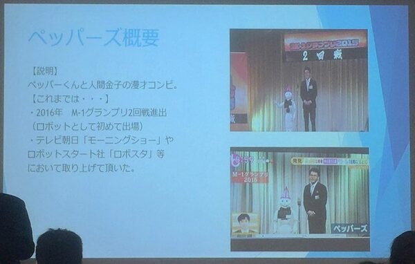 デジタルハリウッド　サービスロボティクス専攻（よしもとロボット研究所＆ペッパーズ）の授業が行われました