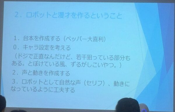 デジタルハリウッド　サービスロボティクス専攻（よしもとロボット研究所＆ペッパーズ）の授業が行われました