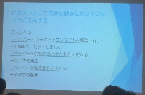 デジタルハリウッド　サービスロボティクス専攻（よしもとロボット研究所＆ペッパーズ）の授業が行われました