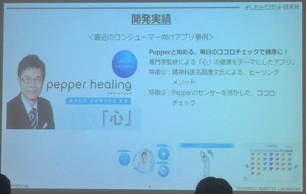 デジタルハリウッド　サービスロボティクス専攻（よしもとロボット研究所＆ペッパーズ）の授業が行われました