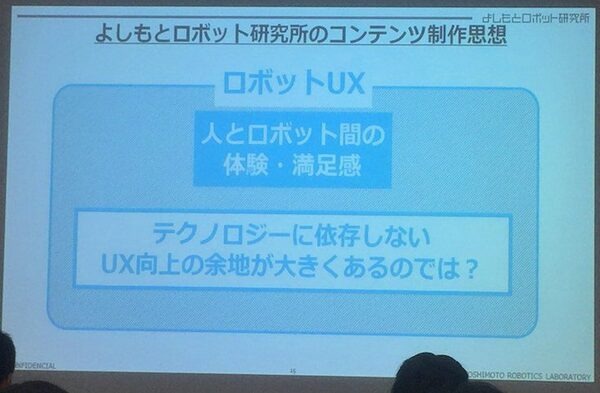 デジタルハリウッド　サービスロボティクス専攻（よしもとロボット研究所＆ペッパーズ）の授業が行われました