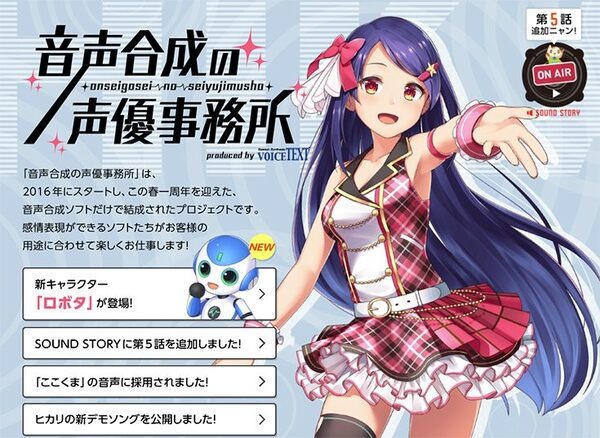 【誌上体験】音声発話技術と歌声合成の最前線、「VoiceText」の最新技術とそのしくみ