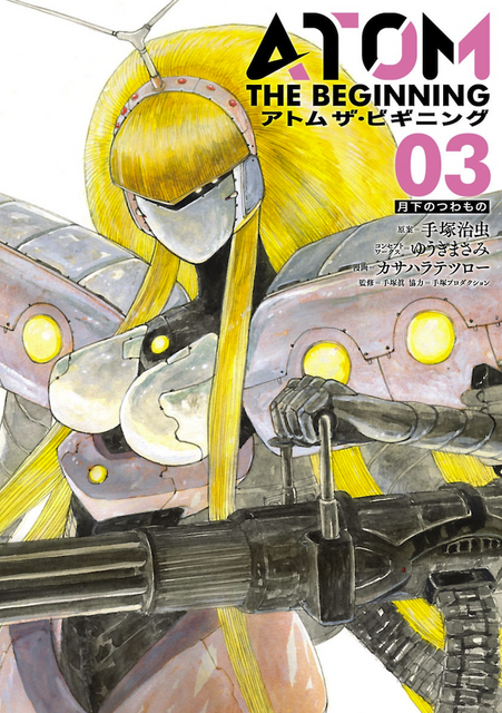 【ロボット好き必見漫画】アトムが誕生するまでのストーリーを描く「アトム ザ・ビギニング」が面白い！
