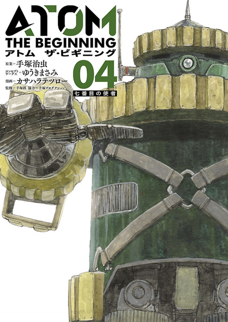 【ロボット好き必見漫画】アトムが誕生するまでのストーリーを描く「アトム ザ・ビギニング」が面白い！