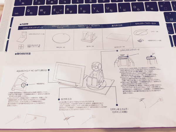【RoBoHoN】ロボホン専用の「盗難防止台」をためしてみた！