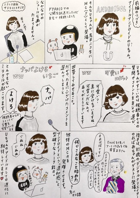 【EBIのマンガ連載：ロボットはこわくない vol.37】アンドロイドル『U』ちゃん 後編