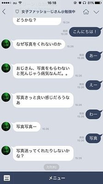 ファッションコーデを解析したがる人工知能『ファッションおじさん』がリリース