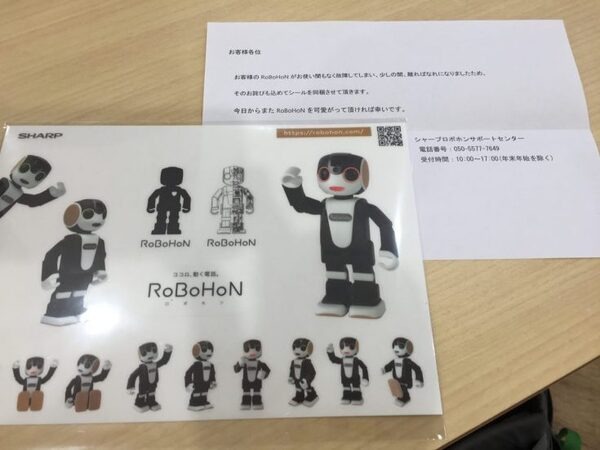 【RoBoHoN】ロボホンの首が折れちゃったので、修理に出してみた＋バックアップを勝手に復元してみた（後編）