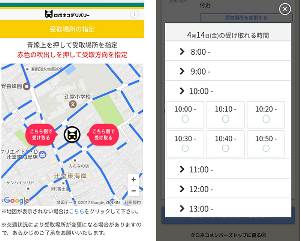 宅急便の荷物を「欲しいとき」に「欲しい場所」で受取れる！ 自動運転社会を見据えた次世代プロジェクト『ロボネコヤマト』、実用実験を開始