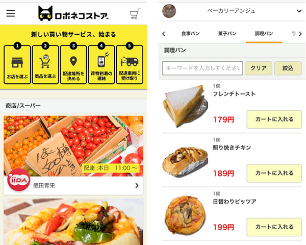 宅急便の荷物を「欲しいとき」に「欲しい場所」で受取れる！ 自動運転社会を見据えた次世代プロジェクト『ロボネコヤマト』、実用実験を開始