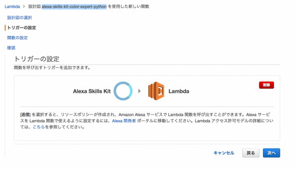 【音声アシスタント開発】アナタの好きなロボットはなんですか？AlexaのSkillを自作してみた！