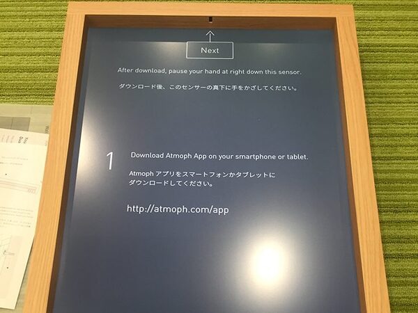 【デジタル窓】ドラえもんの「窓景色切り替え機」が現実に！Atmoph Window を会社に飾ってみた！