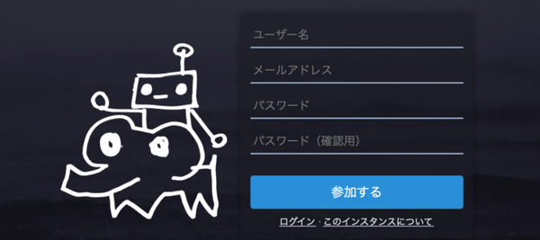 【Mastodon】話題のマストドンのインスタンスを作ってみた！ロボット・AI・IoT好きな人は使ってみてね！