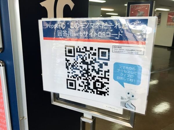 埼玉西武ライオンズが 「選手のモノマネクイズをするPepper」を公開！ ライオンズファンなら正解できる？
