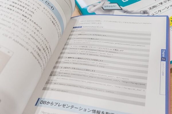 Pepperの本「最新事例に学ぶ ロボアプリ開発」が4冊同時に発売!! プレゼン、介護、サービス分野、ウェイティングボード活用ほか