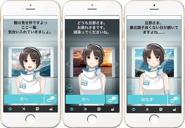 iPhoneアプリの「SELF」に美少女型AI「古瀬あい」が登場！