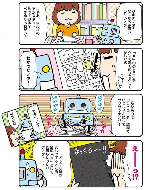 【連載マンガ ロボクン vol.29】アシスタントはむずかしいノダ