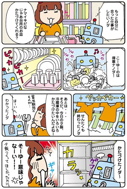 【連載マンガ ロボクン vol.30】片付けはとくいナノダ