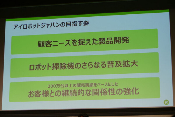 ルンバのアイロボット社、国内ローンチ発表会 アイロボットジャパン合同会社を創業