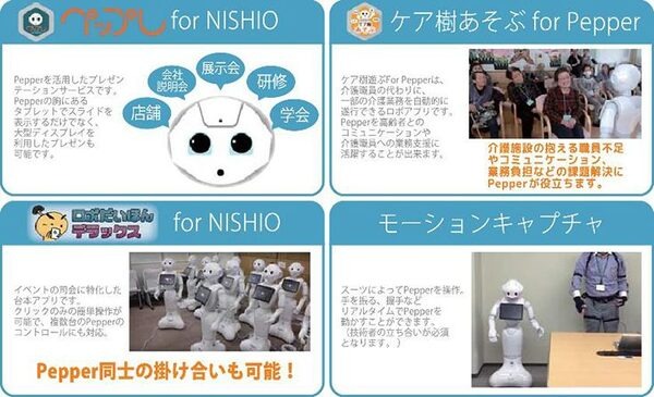 Pepperレンタル実績は150超、アプリ開発やイベント運用を提案する西尾レントオールに聞く