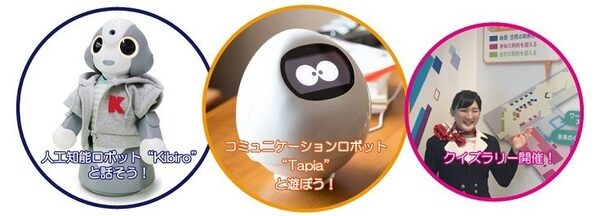 TEPIA先端技術館「ゴールデンウィーク特別イベント」が4月29日より開催！ AI・IoT・プログラミング教育に焦点を当てたプログラムを実施