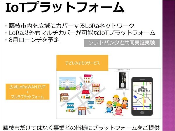 動き出す次世代5G通信とIoT(1) ソフトバンクと藤枝市でLPWAを使ったスマートシティ実証実験を発表、参加するサービス事業者を公募