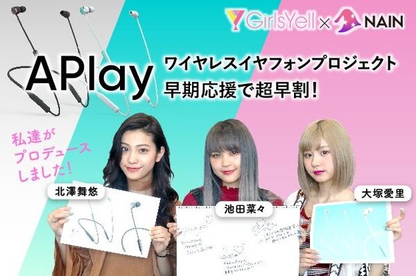 【IoT業界探訪vol.13】脳を楽にするキーワード、『ヒアラブル』とは-NAINさんにAplayについて聞いてみた-