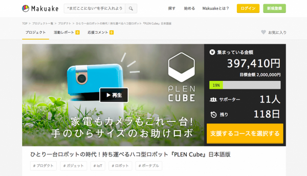 米国で話題の日本発のハコ型ロボ「PLEN Cube」、日本語版発売へ向け「Makuake」で資金調達開始