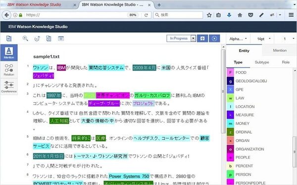 IBM Watson検索エンジンとテキストマイニング機械学習の月額サービスを開始　イーネットソリューションズ